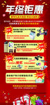 年终钜惠
