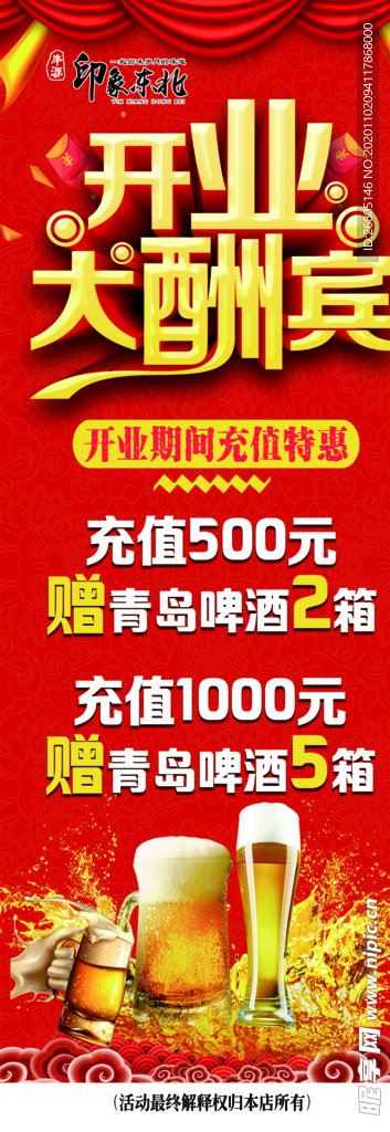 开业展架