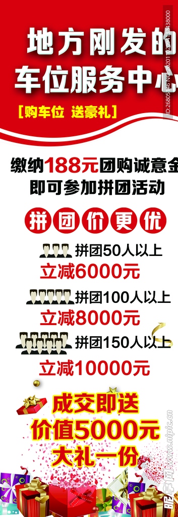 车位展架