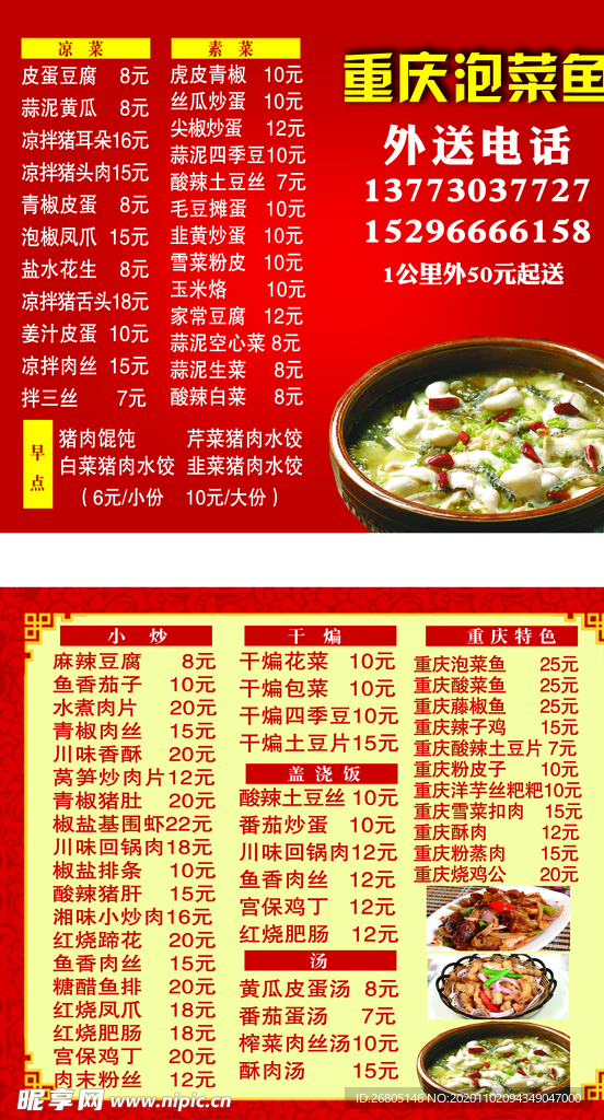 点菜单