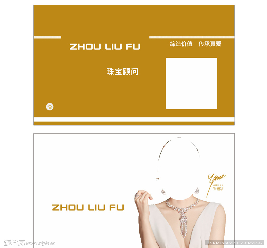 珠宝名片