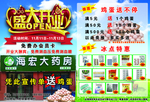 药店彩页