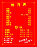 价格表