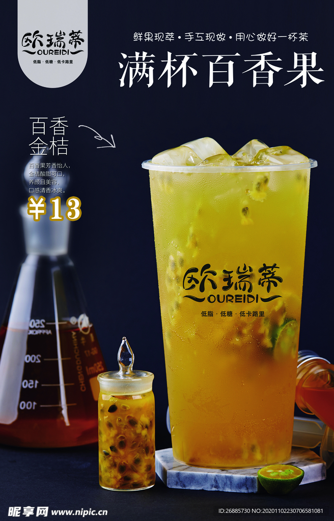 百香果