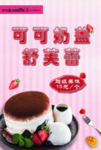 可可奶盖