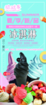 冰淇淋