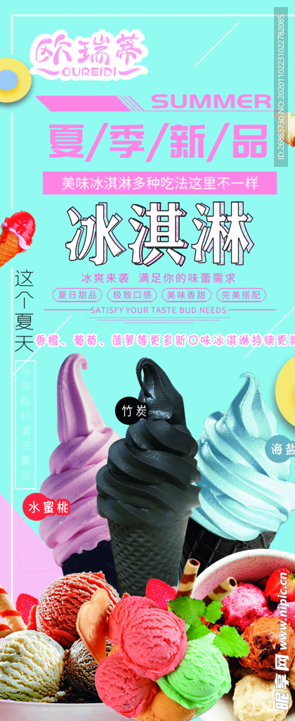 冰淇淋