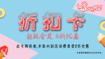 折扣卡