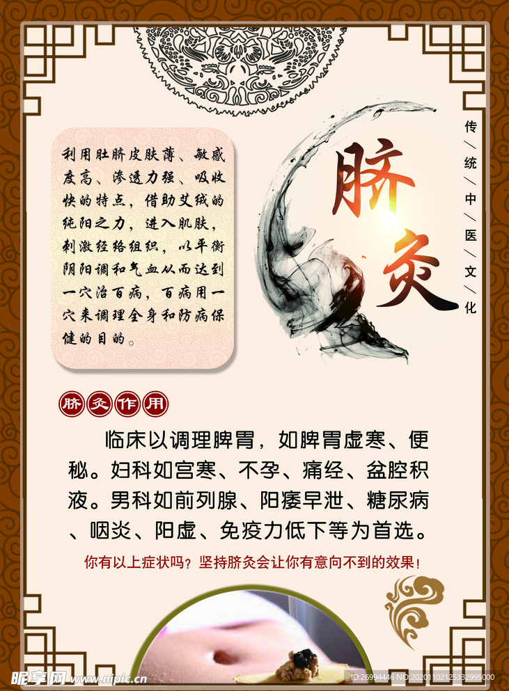 脐灸功效