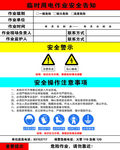 临时用电作业安全告知