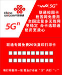 联通5G名片
