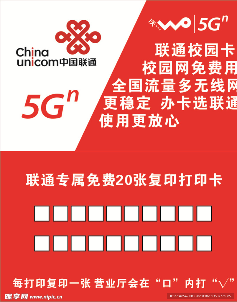 联通5G名片