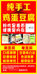 纯手工鸡蛋豆腐