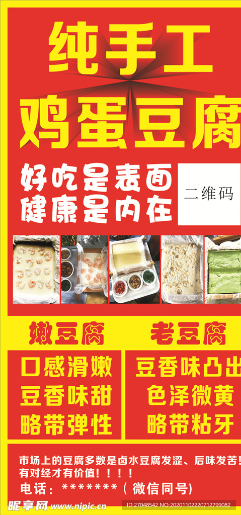 纯手工鸡蛋豆腐