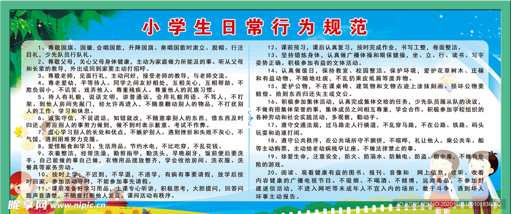 行为规范