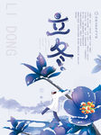 立冬