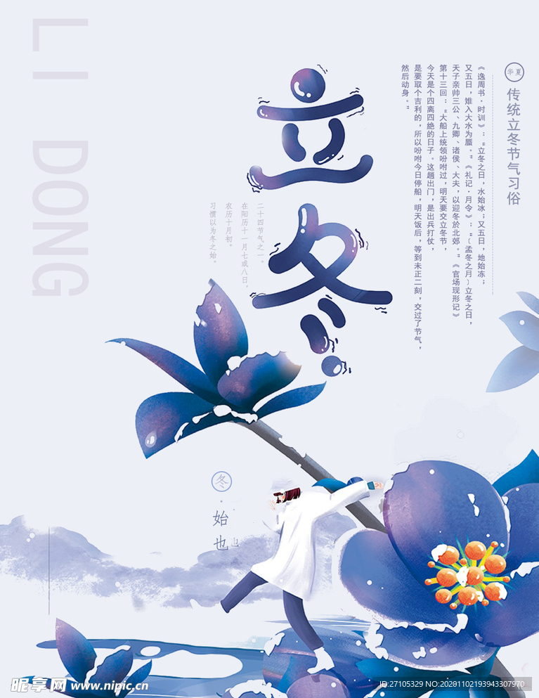 立冬