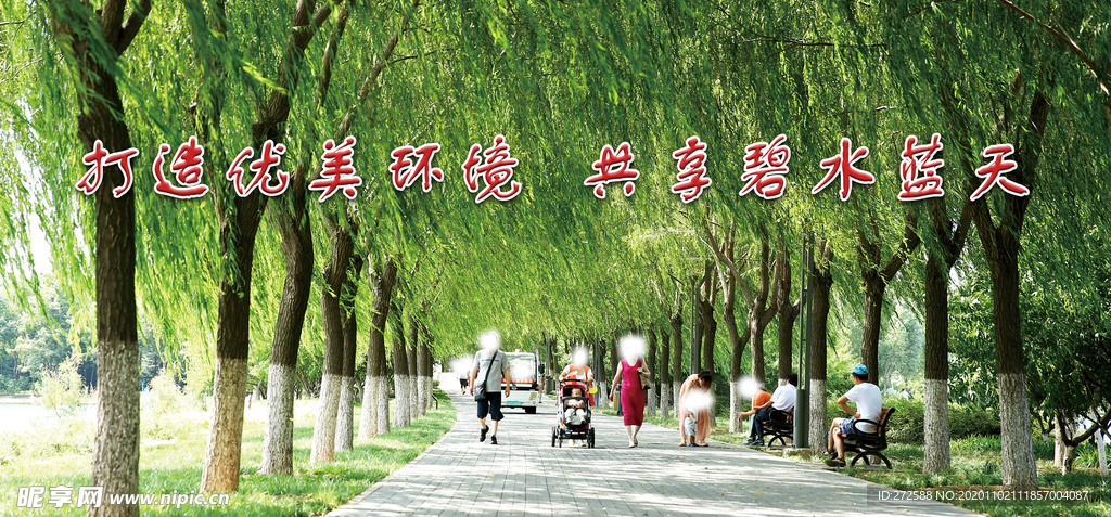 保护环境展板