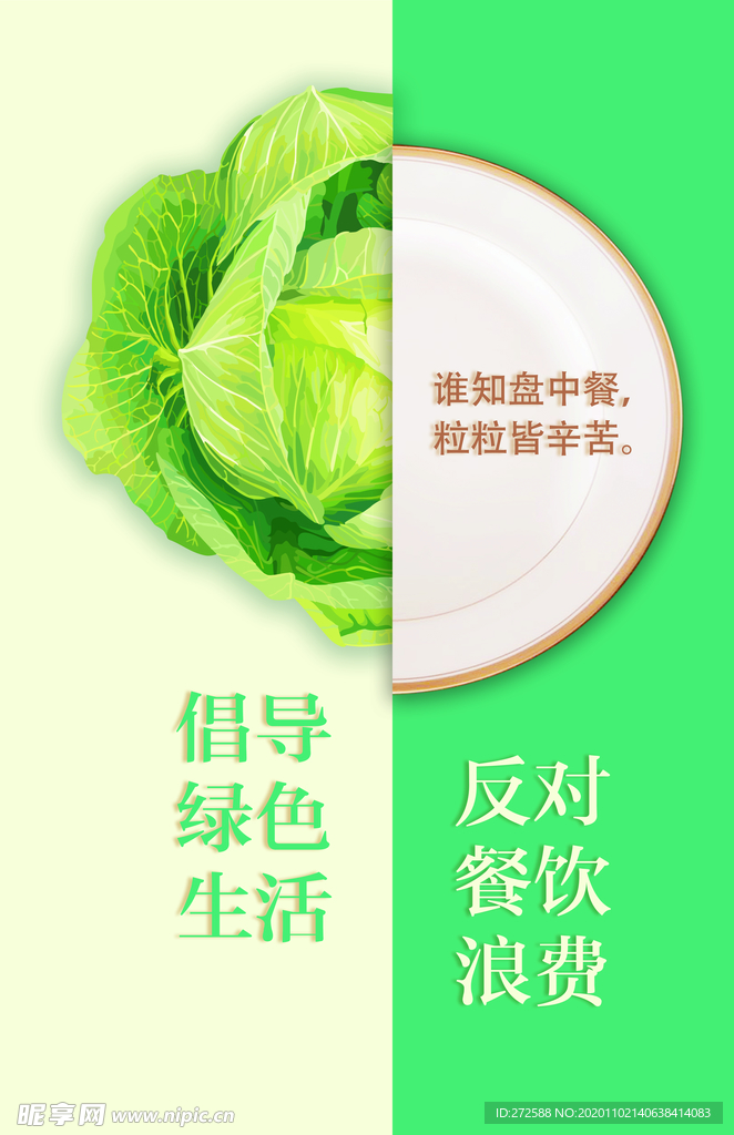 文明用餐海报