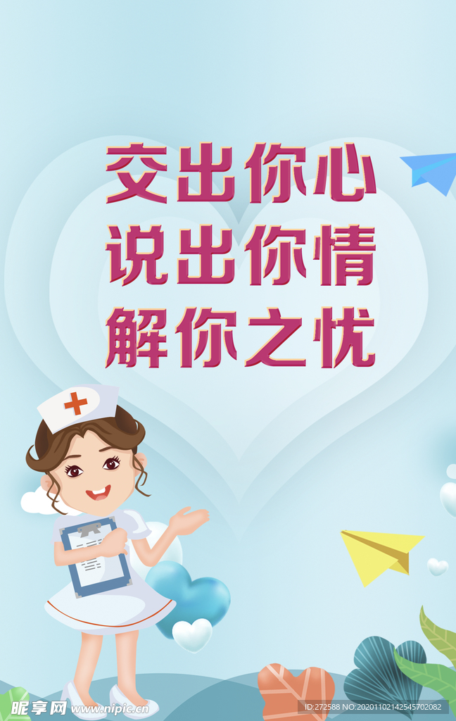 心理健康海报