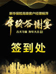 企业年终答谢宴