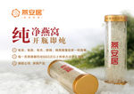 即食燕窝宣传海报