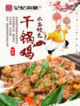 干锅鸡