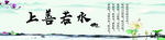 上善若水