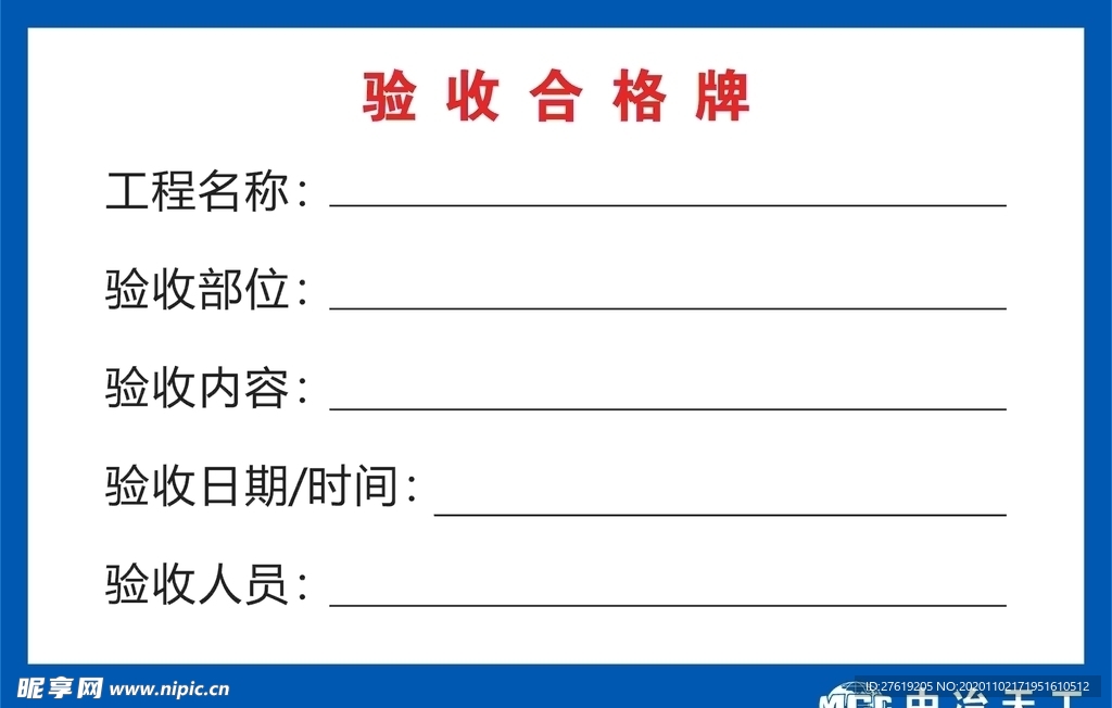 验收合格牌