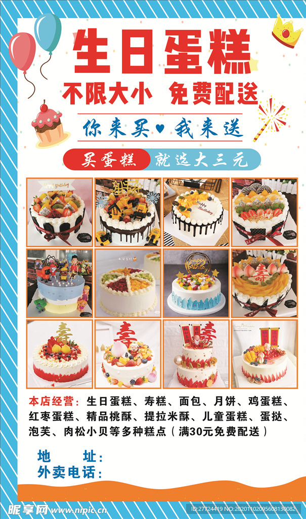 订做生日蛋糕