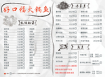 火锅鱼菜单