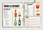 酒吧菜单