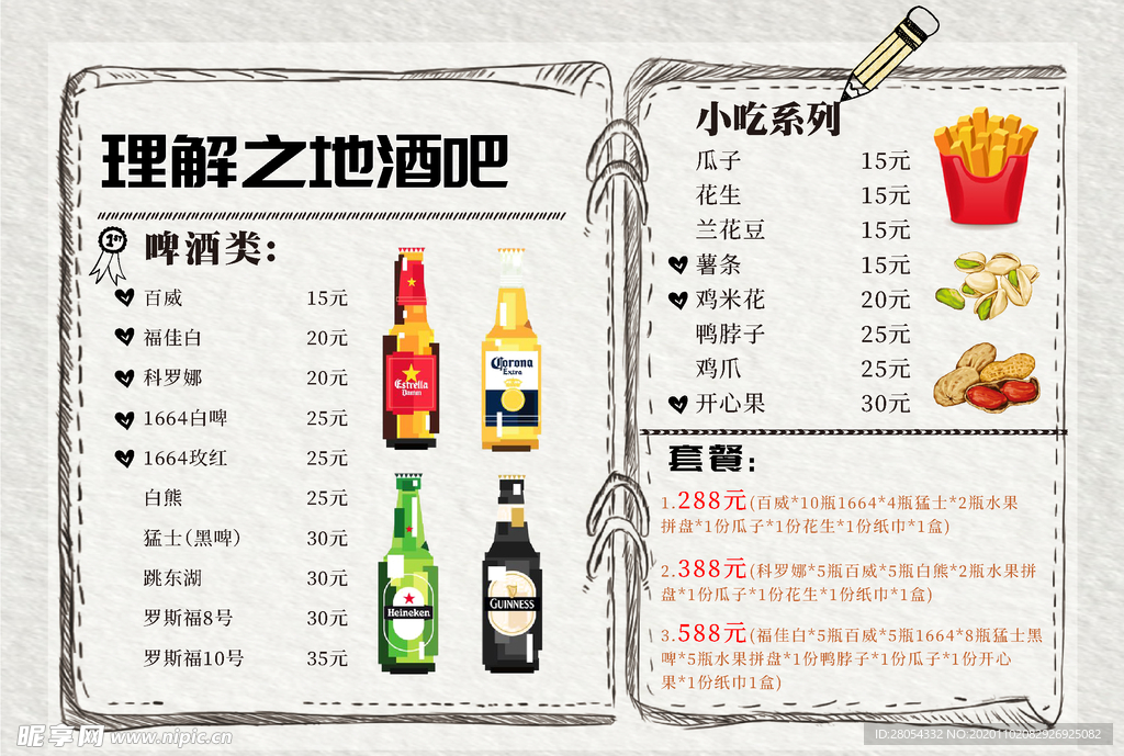 酒吧菜单