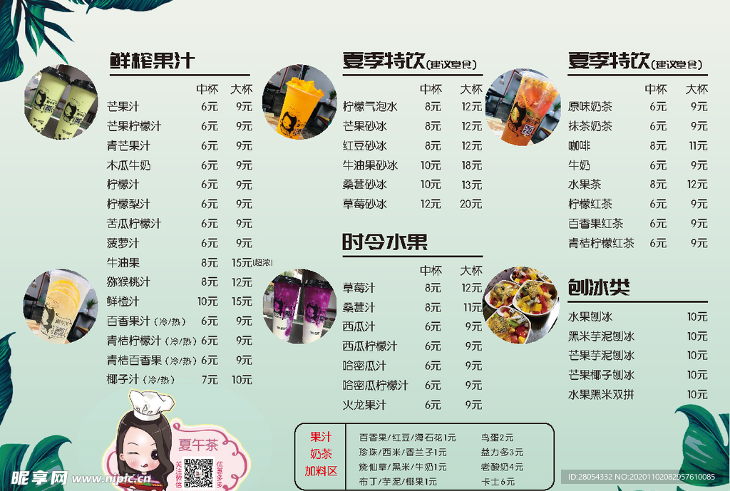 奶茶菜单