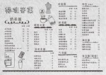 奶茶菜单