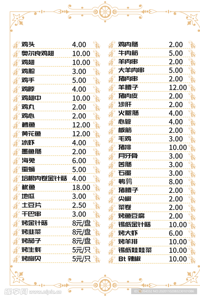 饭店菜单