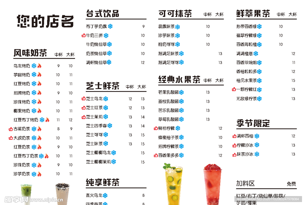 奶茶菜单