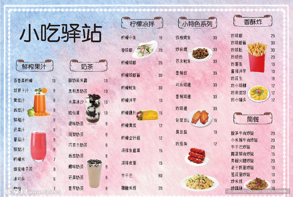 小吃菜单