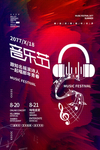 音乐节
