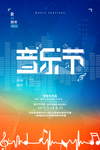 音乐节
