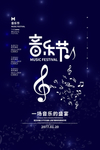 音乐节