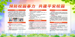 校园安全