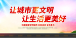 文明城市