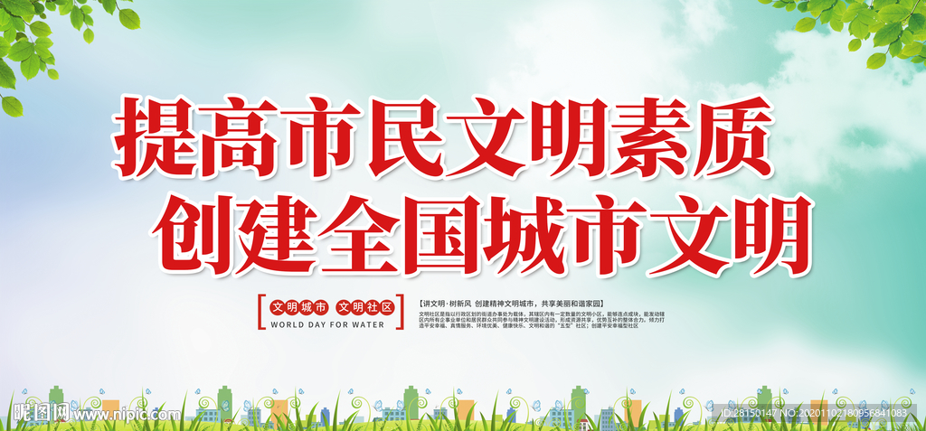 文明城市