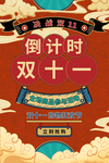 双十一