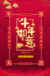 牛年