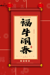 牛年
