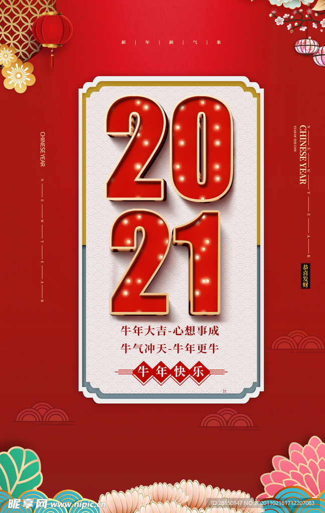 牛年