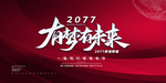年会