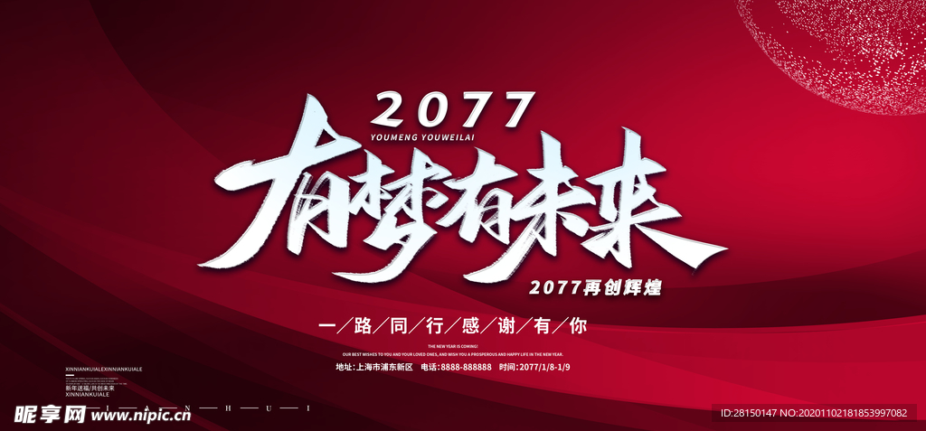 年会